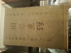 android_upload_pic-皖西博物馆