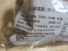 -国际饭店·帆声西饼屋(黄河路店)