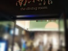门面-南小馆(迪士尼小镇店)