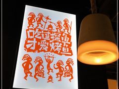 大堂-探鱼·鲜青椒爽麻烤鱼(朝阳悠唐广场店)