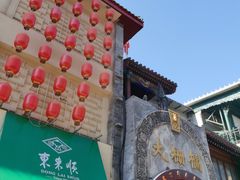 -北京前门大栅栏