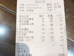 账单-皇家冰窖小院(什刹海店)