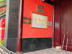 -成都武侯祠博物馆