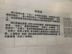 -北京周口店北京人遗址博物馆