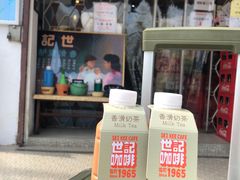 -世记咖啡(氹仔外卖店)