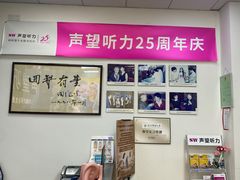 -声望听力助听器(东方路店)