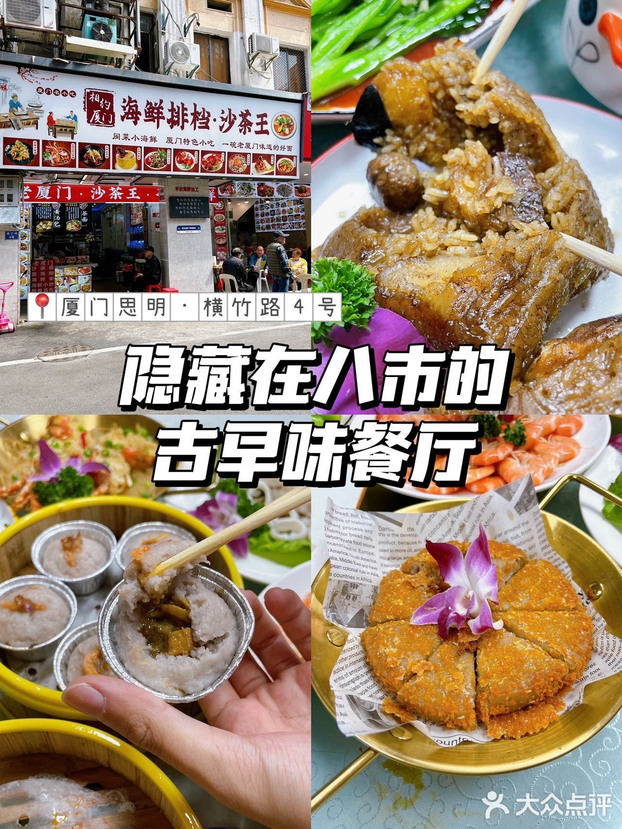 厦门探店|八市的闽南古早味餐厅