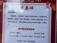 -东泰祥生煎馆(长宁路店)