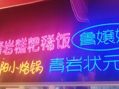 -怪噜范·老贵阳街头名小吃(汇金星力城店)