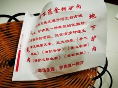 -保府味道金饼驴肉(橄榄郡店)