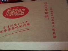 -阿捡忭京炸鸡(长沙韭菜园总店)