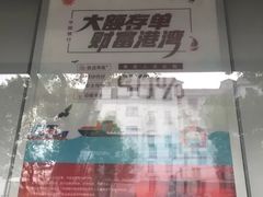 -中国银行(上海市北蔡支行)