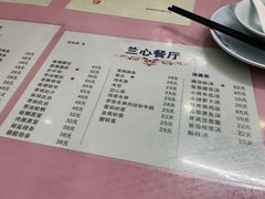 菜单-蘭心餐厅(进贤路店)