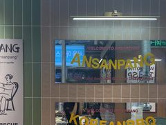 -安又胖韩国烤肉(泰达永旺店)