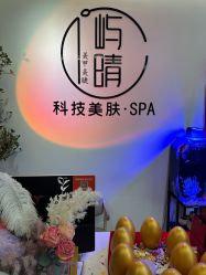 -屿晴·科技美肤SPA美甲美睫