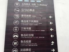 -绍兴鲁迅故里·沈园景区