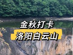 -洛阳白云山景区