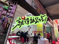 -河记肠粉店