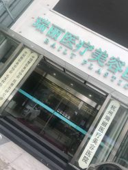 -瑞丽口腔·美学矫正中心