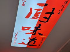 -乡厨味道(黄鹤楼店)
