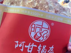 -阿甘锅盔(合生汇购物中心店)