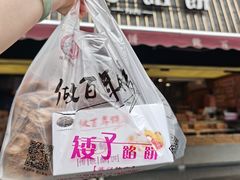 -矮子馅饼(大成路店)