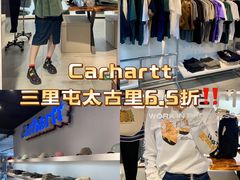 -Carhartt WIP(北京三里屯太古里店)