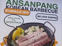 -安又胖韩国烤肉(美罗城店)