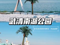 -武清南湖绿博园