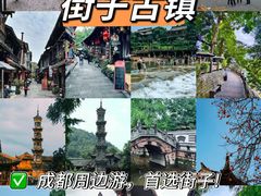 -崇州市街子古镇