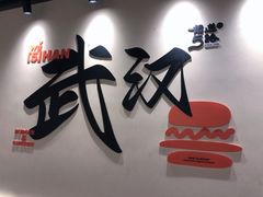 -前进5路汉堡炸鸡(昙华林店)