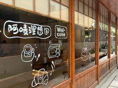 -Max Bakery 阿唛手作