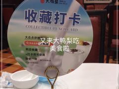 -大鸭梨烤鸭(石佛营店)