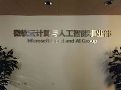 -微软亚太研发集团大厦(微软总部)