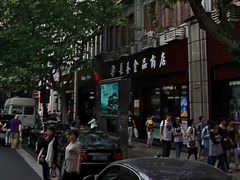 门面-上海市长春食品商店(淮海中路店)