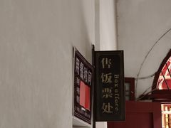 -普济寺素斋