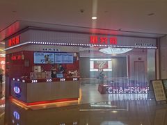 -港究茶·冠军丝袜奶茶(皇庭广场店)