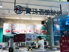 门面-宝珠奶酪(浦东金桥店)