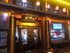 门面-刘师父老汉口江湖菜(蔡锷路店)