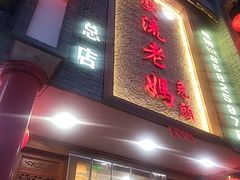 -双流老妈兔头(总店)