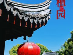 -檀园