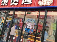门面-東更道点心行(利客来店)