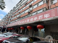-破瓦寒窑·地摊烤羊排
