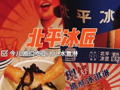 -和平菓局(王府井店)