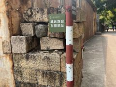 -威远炮台