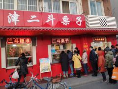门面-二斗栗子(西湖道店)