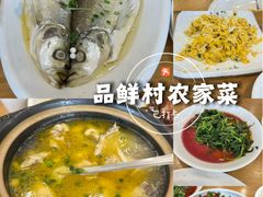 -品鲜村农家菜·阳澄湖大闸蟹(总店)