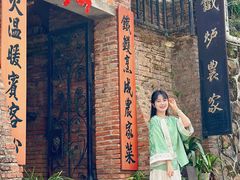-铁炉农家菜馆