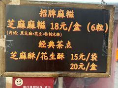 -叶氏麻糍(鼓浪屿店)