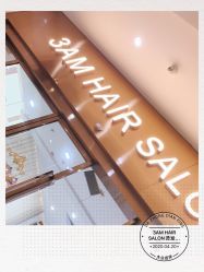 -3AM HAIR SALON烫发染发接发